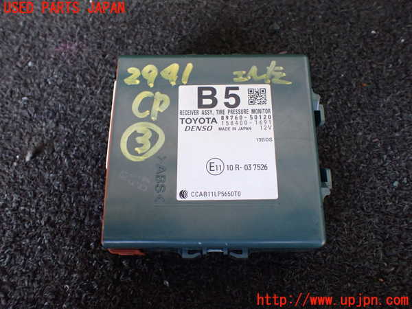 1UPJ-29416148]レクサス・LS460(USF40)コンピューター3 (TIRE PRESSURE MONITOR) 中古_m0001.jpg