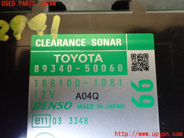 1UPJ-29416150]レクサス・LS460(USF40)コンピューター5 (クリアランスソナー) 中古_m0002.jpg