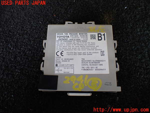 1UPJ-29416153]レクサス・LS460(USF40)コンピューター8 (TIRE PRESSURE MONITOR) 中古_m0001.jpg