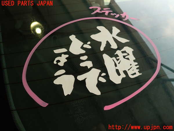 2UPJ-29531560]アルテッツァ(GXE10)リアガラス (43R-005844 M31Y8) 中古_m0003.jpg