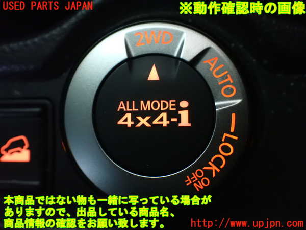 1UPJ-29956306]エクストレイル(NT32)スイッチ1 (4WDモード) 中古_m0003.jpg