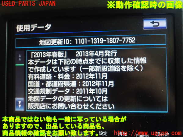 1UPJ-30046589]クラウン アスリート ハイブリッド(AWS210)カーナビゲーション HDD 中古_m0003.jpg
