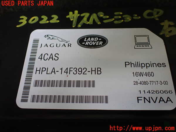 1UPJ-30226120]ランドローバー・レンジローバー スポーツ(LW3KB)サスペンションコンピューター 中古_m0002.jpg