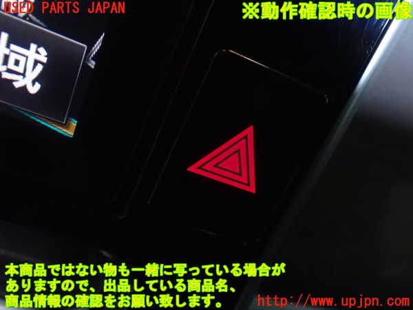 1UPJ-30236290]エスティマ(ACR50W)ハザードスイッチ 中古_m0003.jpg