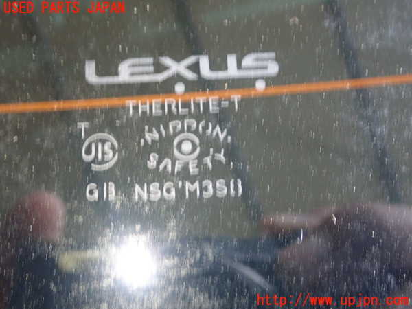 1UPJ-30311560]レクサス・GS300h(AWL10)リアガラス M3S8 中古_m0002.jpg