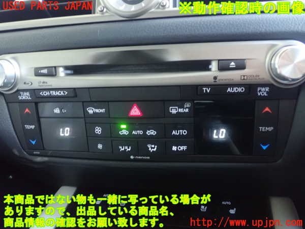 1UPJ-30316589]レクサス・GS300h(AWL10)カーナビゲーション 中古_m0003.jpg