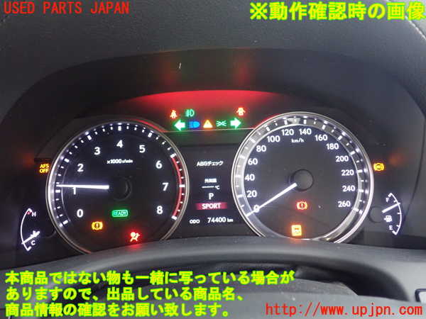 1UPJ-30316170]レクサス・GS300h(AWL10)スピードメーター 中古_m0004.jpg