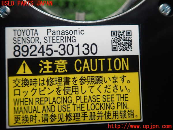 1UPJ-30316381]レクサス・GS300h(AWL10)センサー1 (ステアリング) 中古_m0002.jpg