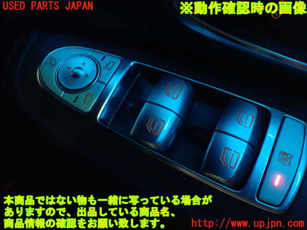 1UPJ-30346240]ベンツ C200 W205(205042C)右前パワーウィンドウスイッチ 中古_m0005.jpg