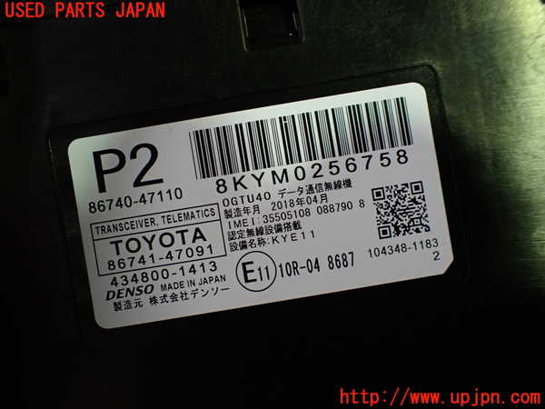 1UPJ-30596146]プリウスPHV(ZVW52)コンピューター1 (TRANSCEIVER TELEMATICS) 中古_m0002.jpg
