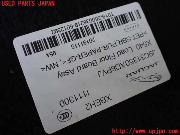 5UPJ-30747771]ジャガー・Eペイス(DF2NA)ラゲッジトレイ1 中古_m0003.jpg