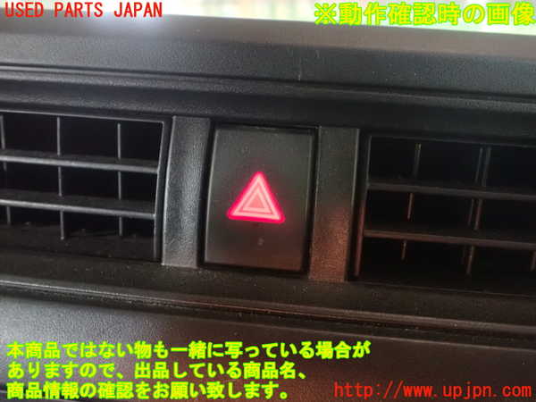 1UPJ-30826290]サクシード バン ハイブリッド(NHP160V)ハザードスイッチ 中古_m0005.jpg