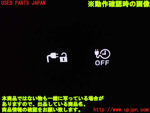 2UPJ-30946310]アウトランダーPHEV(GN0W)スイッチ5 (充電コネクターロック解除)  中古_m0004.jpg