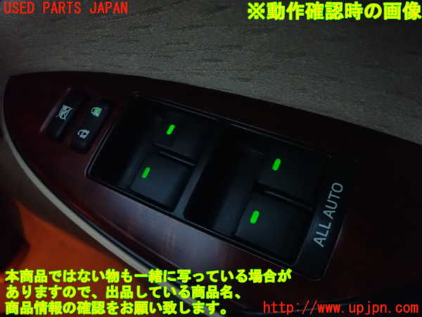 2UPJ-30966240]クラウン ロイヤル(GRS200)右前パワーウィンドウスイッチ 中古_m0005.jpg