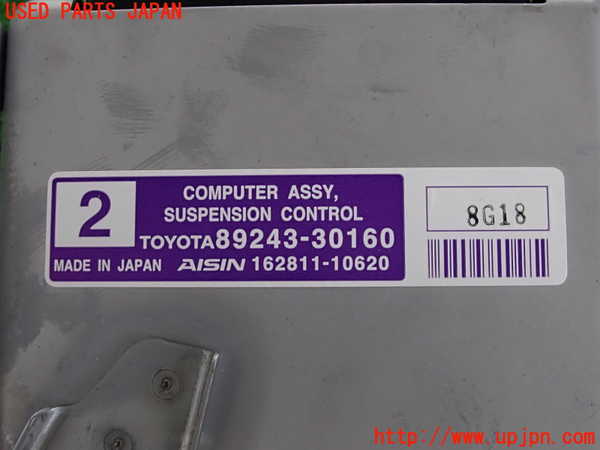 2UPJ-30966120]クラウン ロイヤル(GRS200)サスペンションコンピューター 中古_m0003.jpg