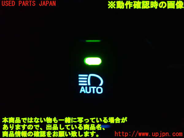 2UPJ-31026306]プリウスPHV(ZVW52)スイッチ1 (オートハイビーム アダプティブハイビーム) 中古_m0004.jpg