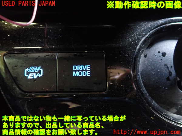 2UPJ-31036306]プリウスPHV(ZVW52)スイッチ1 (DRIVE MODE) 中古_m0003.jpg