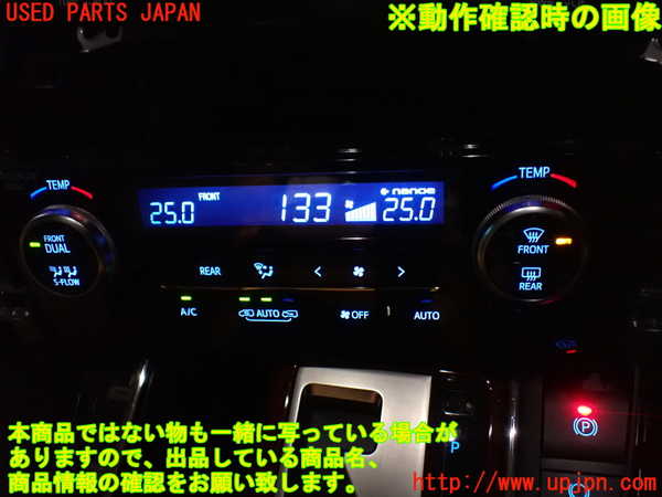 1UPJ-31156066]ヴェルファイアハイブリッド(AYH30W)エアコンスイッチ1 中古_m0004.jpg