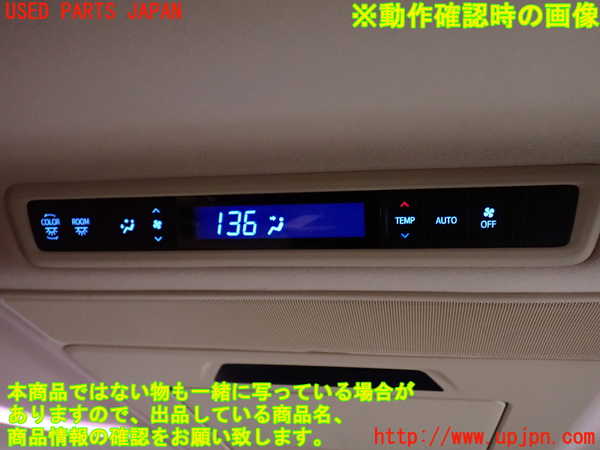 1UPJ-31156306]ヴェルファイアハイブリッド(AYH30W)スイッチ1(リアエアコン) 中古_m0004.jpg