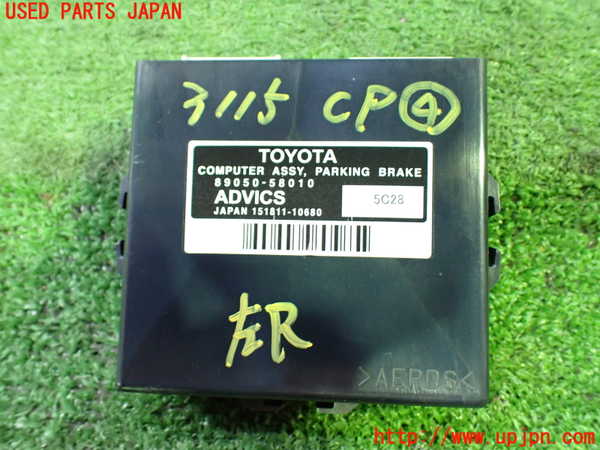 1UPJ-31156149]ヴェルファイアハイブリッド(AYH30W)コンピューター4(パーキングブレーキ) 中古 89050-58010_m0001.jpg