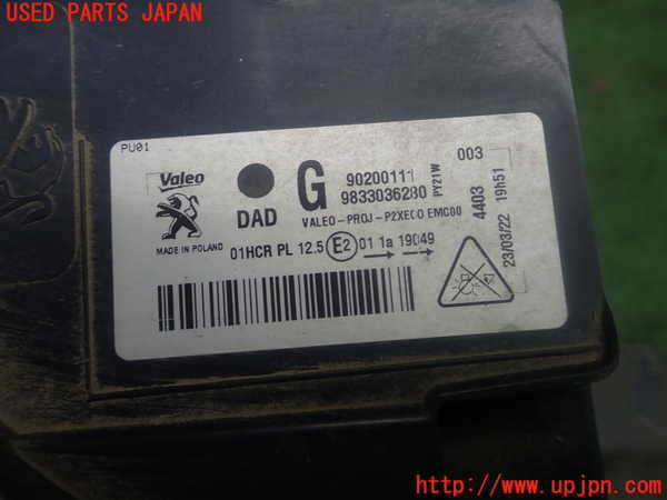 1UPJ-31171132]プジョー・208(P21HN05)左ヘッドライト LED ジャンク部品取り_m0004.jpg