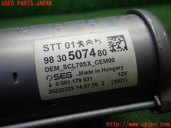 1UPJ-31176010]プジョー・208(P21HN05)セルモーター 中古_m0005.jpg