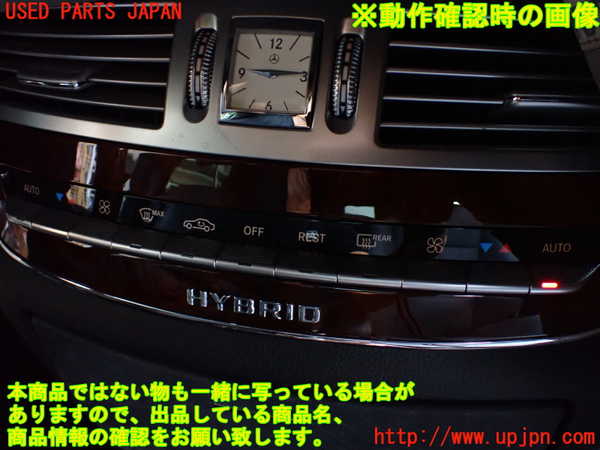 1UPJ-31216066]ベンツ S ハイブリッド W221(221095)エアコンスイッチ1 中古_m0005.jpg