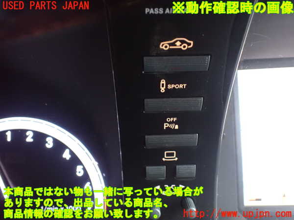 1UPJ-31216309]ベンツ S ハイブリッド W221(221095)スイッチ4（SPORT パーキングソナー等） 中古_m0003.jpg
