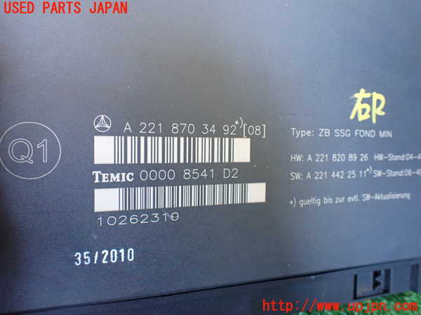 1UPJ-31216149]ベンツ S ハイブリッド W221(221095)コンピューター4 中古 A221870349208_m0002.jpg