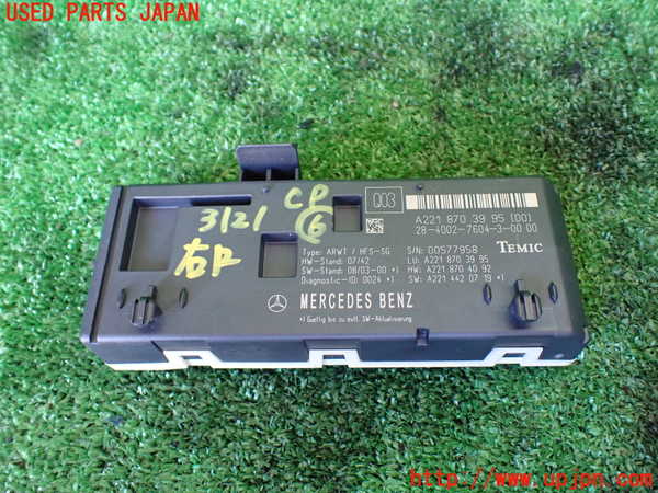 1UPJ-31216151]ベンツ S ハイブリッド W221(221095)コンピューター6 中古 A2218703995_m0001.jpg