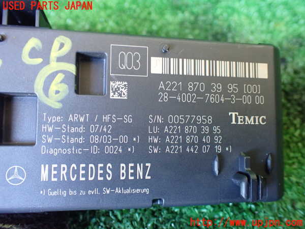 1UPJ-31216151]ベンツ S ハイブリッド W221(221095)コンピューター6 中古 A2218703995_m0002.jpg