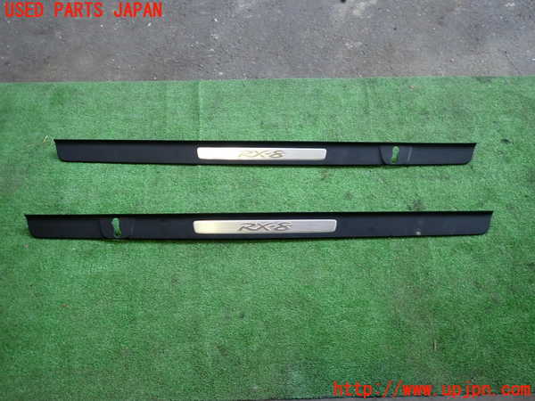 2UPJ-31287740]RX-8(SE3P)スカッフプレート 中古_m0001.jpg