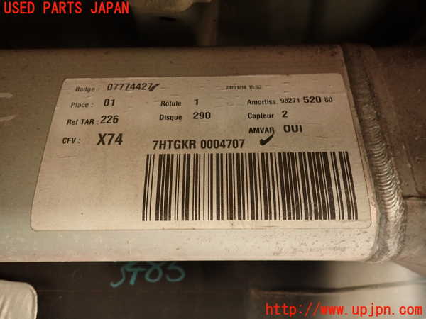 2UPJ-31335295]DSオートモビルズ ・DS 7(DS7 クロスバック)(X745G06)リアメンバー 中古_m0002.jpg