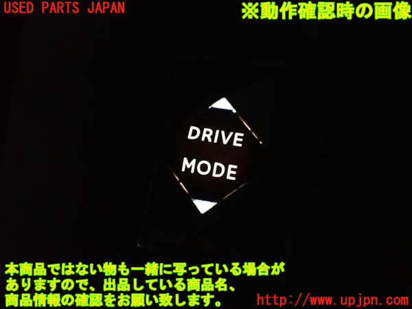 2UPJ-31336309]DSオートモビルズ ・DS 7(DS7 クロスバック)(X745G06)スイッチ4 (DRIVE MODE) 中古_m0004.jpg