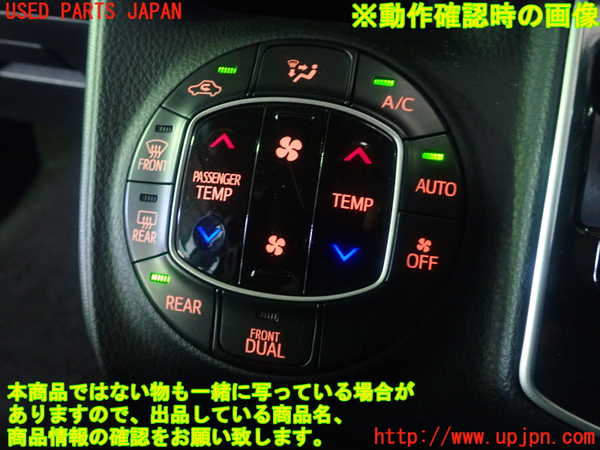 5UPJ-31556066]ヴォクシー(ノア)(ZRR80W)エアコンスイッチ1 中古_m0004.jpg