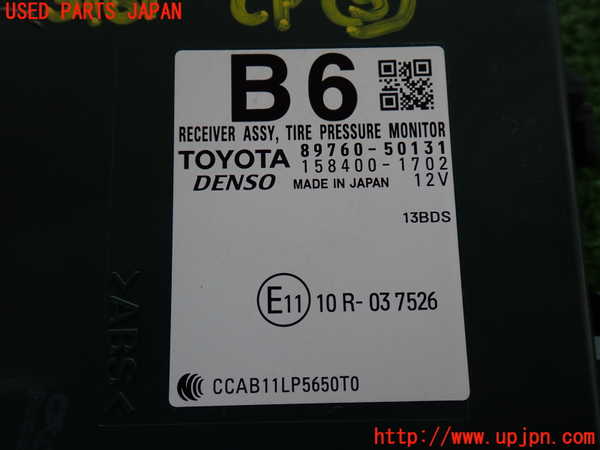 5UPJ-31616150]レクサス・LS460(USF40)コンピューター5 (TIRE PRESSURE MONITOR) 中古_m0004.jpg