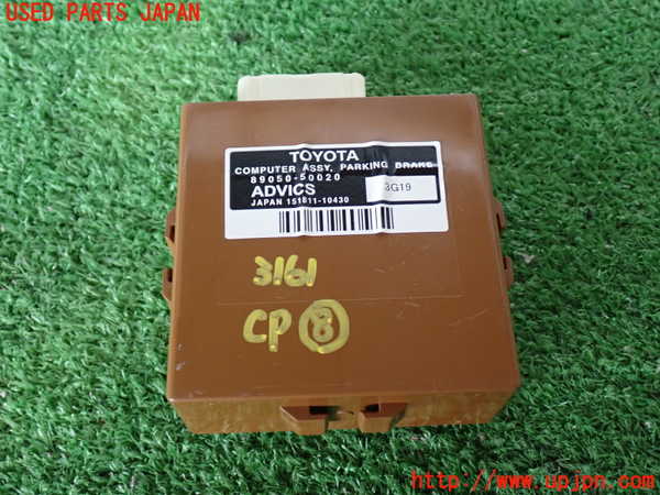 2UPJ-31616153]レクサス・LS460(USF40)コンピューター8 (PARKING BRAKE) 中古_m0001.jpg