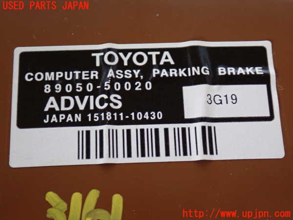 2UPJ-31616153]レクサス・LS460(USF40)コンピューター8 (PARKING BRAKE) 中古_m0004.jpg