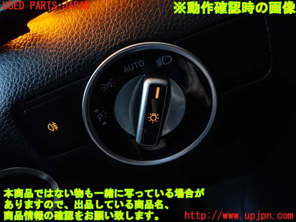 2UPJ-31666285]ベンツ B180(246242)(246)ライトスイッチ 中古_m0003.jpg