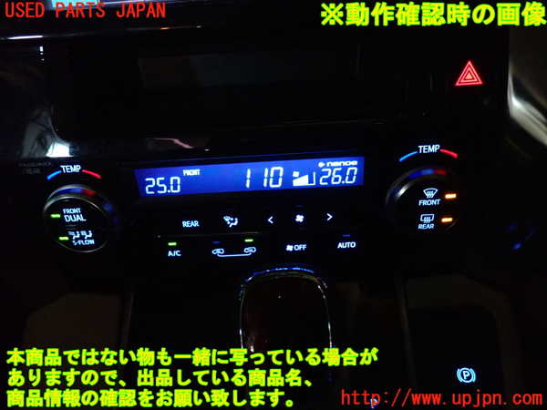 1UPJ-31696066]ヴェルファイアハイブリッド(AYH30W)エアコンスイッチ1 中古_m0004.jpg