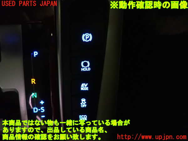 1UPJ-31696306]ヴェルファイアハイブリッド(AYH30W)スイッチ1 (パーキング) 中古_m0003.jpg