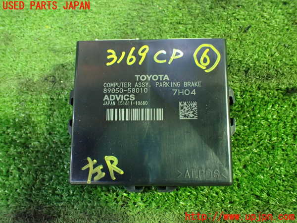 1UPJ-31696151]ヴェルファイアハイブリッド(AYH30W)コンピューター6 (パーキングブレーキ) 中古_m0001.jpg