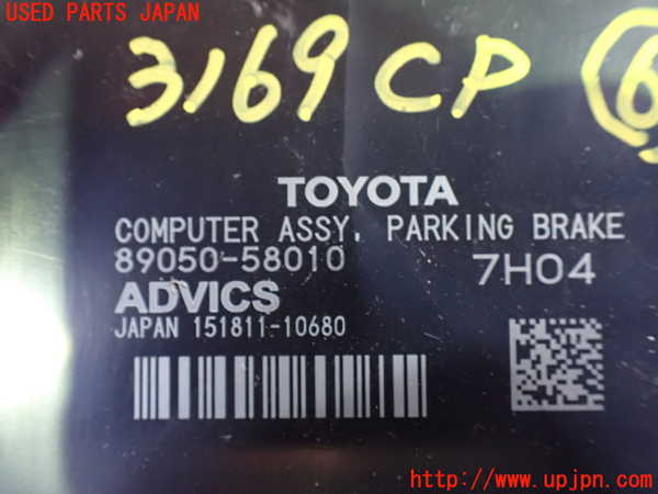 1UPJ-31696151]ヴェルファイアハイブリッド(AYH30W)コンピューター6 (パーキングブレーキ) 中古_m0003.jpg