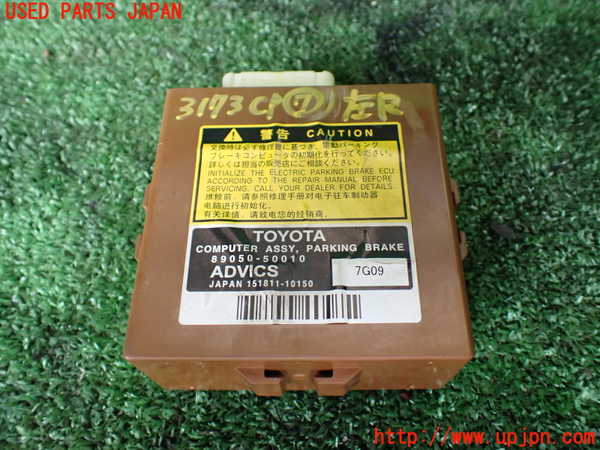 1UPJ-31736152]レクサス・LS600hL(UVF46)コンピューター7 (パーキングブレーキ) 中古_m0001.jpg