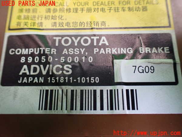 1UPJ-31736152]レクサス・LS600hL(UVF46)コンピューター7 (パーキングブレーキ) 中古_m0002.jpg