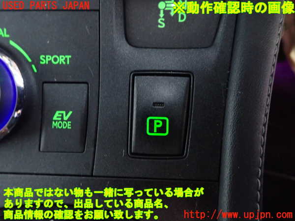 5UPJ-31826313]レクサス・CT200h(ZWA10)スイッチ8 (パーキング) 中古_m0004.jpg
