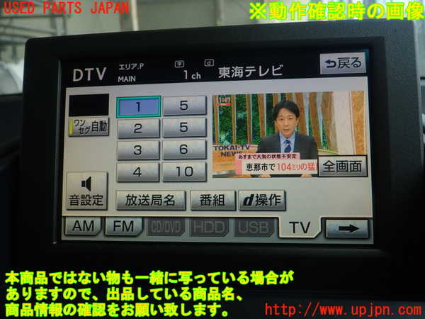1UPJ-31956660]レクサス・HS250h(ANF10)TVチューナー 中古_m0003.jpg