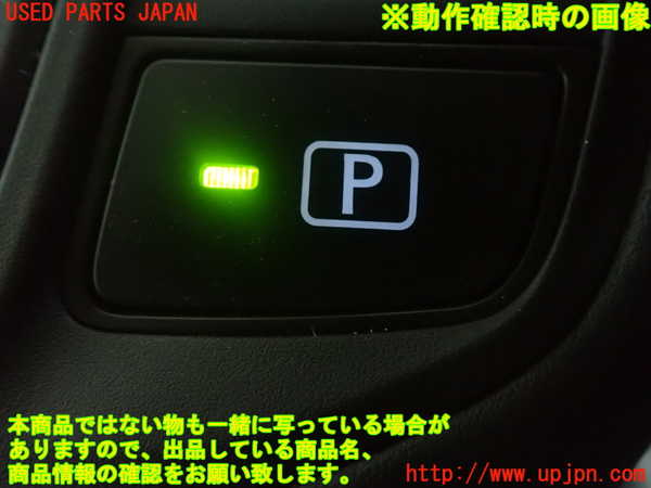 1UPJ-31956312]レクサス・HS250h(ANF10)スイッチ7 (電動パーキング) 中古_m0002.jpg