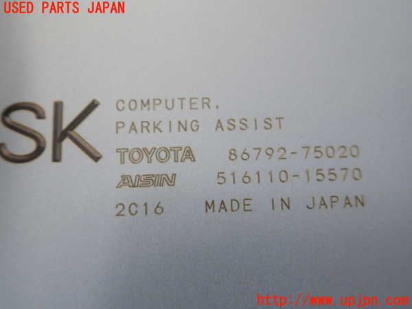 1UPJ-31956147]レクサス・HS250h(ANF10)コンピューター2 (パーキングアシスト) 中古_m0002.jpg
