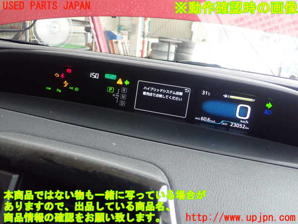 1UPJ-32016170]プリウスPHV(ZVW52)スピードメーター 中古_m0004.jpg